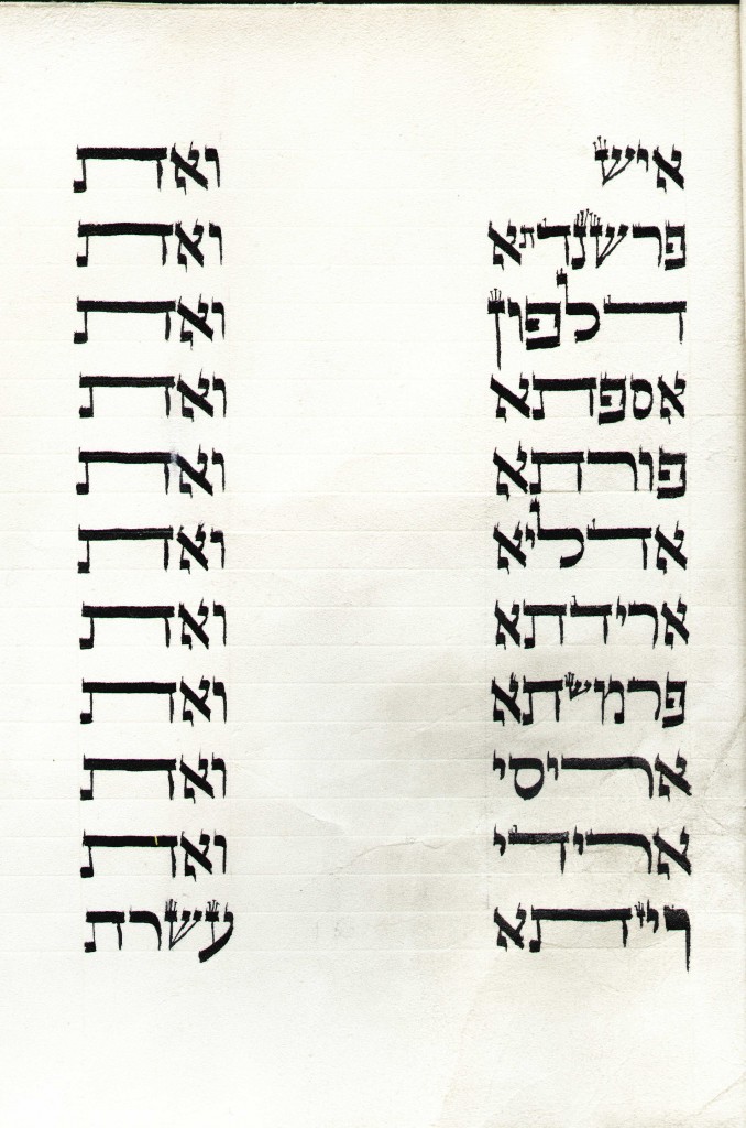 Megillat Esther Scroll Ten sons of Haman hanged